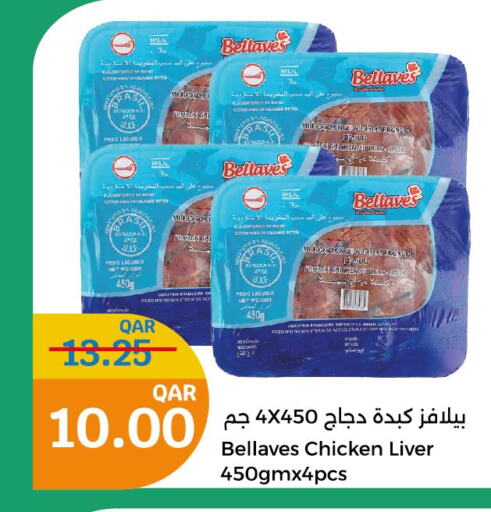  Chicken Liver  in سيتي هايبرماركت in قطر - الوكرة