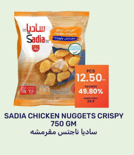 SADIA Chicken Nuggets  in بسمي بالجملة in الإمارات العربية المتحدة , الامارات - دبي