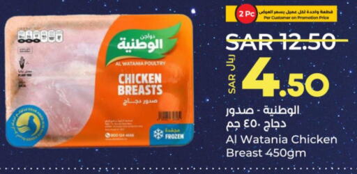 AL WATANIA Chicken Breast  in LULU Hypermarket in KSA, Saudi Arabia, Saudi - Hafar Al Batin