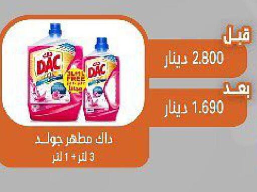 DAC   in جمعية القيروان التعاونية in الكويت - مدينة الكويت