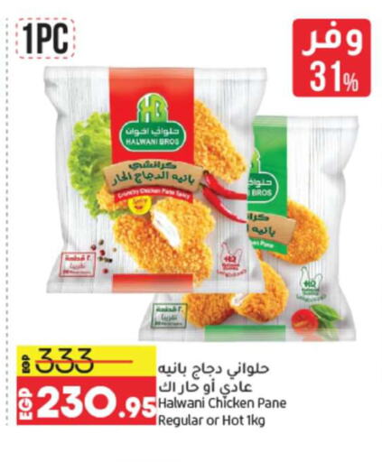  Chicken Pane  in Lulu Hypermarket  in Egypt
