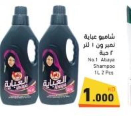  Abaya Shampoo  in Ramez in Kuwait - Kuwait City