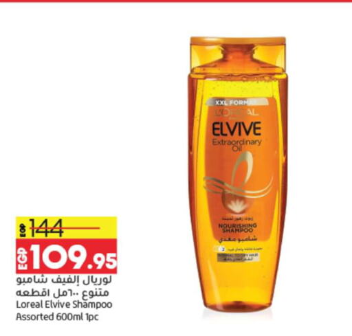 ELVIVE Shampoo / Conditioner  in Lulu Hypermarket  in Egypt