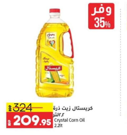  Corn Oil  in Lulu Hypermarket  in Egypt