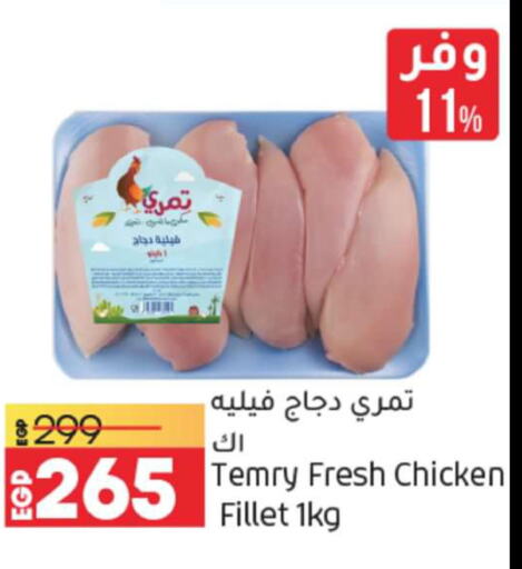  Chicken Fillet  in لولو هايبرماركت in Egypt - القاهرة