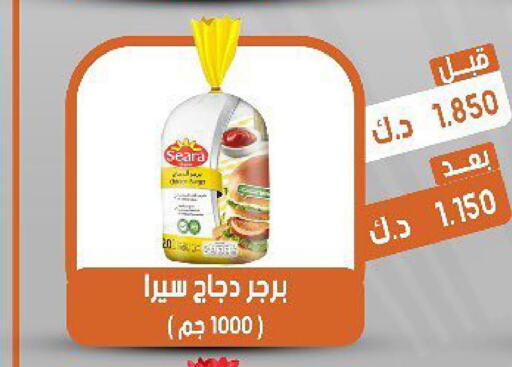 SEARA Chicken Burger  in جمعية القيروان التعاونية in الكويت - مدينة الكويت