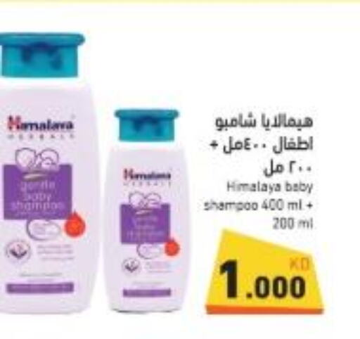 HIMALAYA Shampoo / Conditioner  in Ramez in Kuwait - Kuwait City