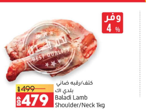  Mutton / Lamb  in Lulu Hypermarket  in Egypt