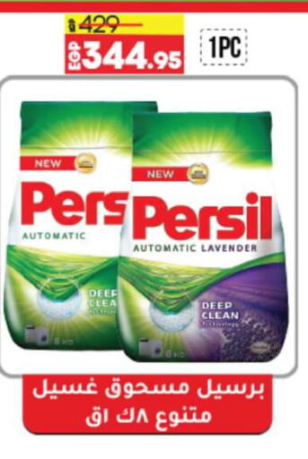 PERSIL Detergent  in Lulu Hypermarket  in Egypt