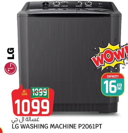 LG Washer / Dryer  in كنز ميني مارت in قطر - الشمال