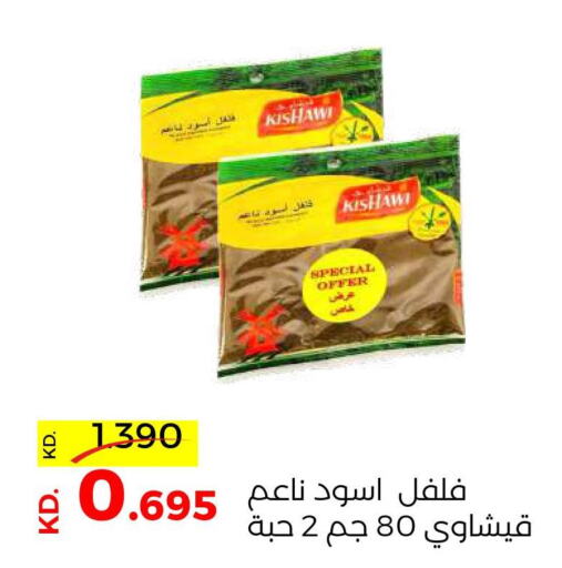  Spices / Masala  in جمعية ضاحية صباح السالم التعاونية in الكويت - مدينة الكويت