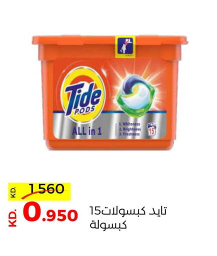 TIDE Detergent  in Sabah Al Salem Co op in Kuwait - Kuwait City