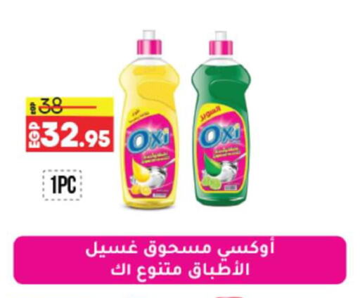 OXI   in Lulu Hypermarket  in Egypt - Cairo