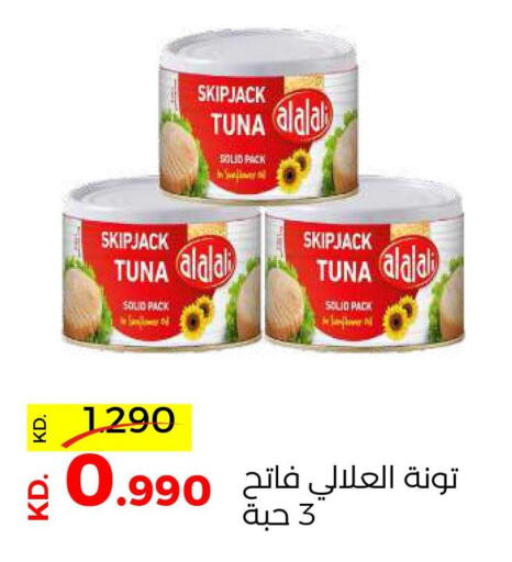 AL ALALI Tuna - Canned  in جمعية ضاحية صباح السالم التعاونية in الكويت - محافظة الأحمدي