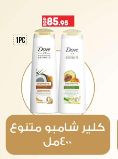 DOVE Shampoo / Conditioner  in Lulu Hypermarket  in Egypt