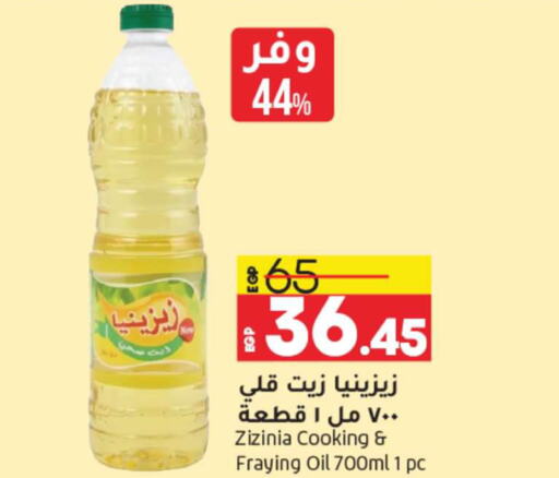  Cooking Oil  in Lulu Hypermarket  in Egypt