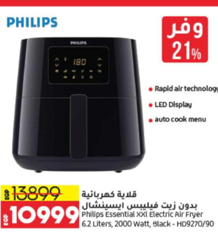 PHILIPS Air Fryer  in Lulu Hypermarket  in Egypt