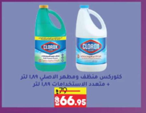 CLOROX Bleach  in Lulu Hypermarket  in Egypt