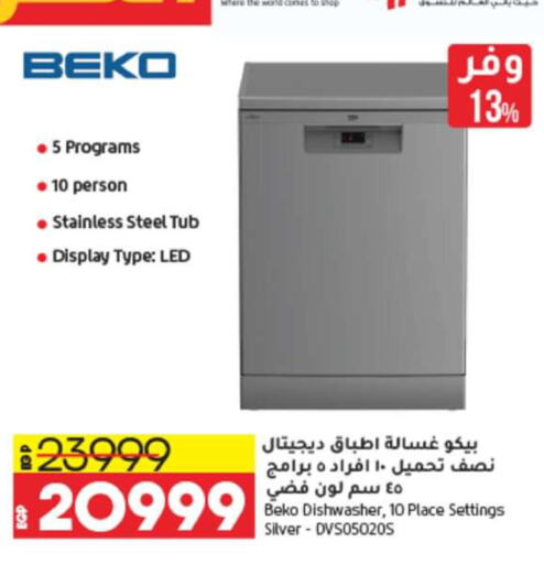 BEKO Dishwasher  in Lulu Hypermarket  in Egypt - Cairo