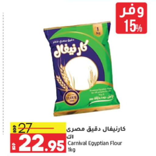  All Purpose Flour  in لولو هايبرماركت in Egypt - القاهرة