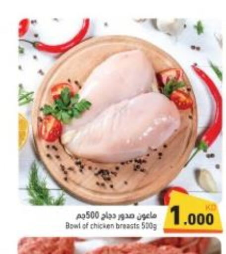  Chicken Breast  in  رامز in الكويت - محافظة الجهراء