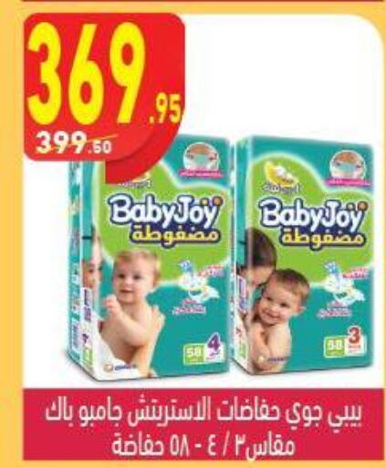 BABY JOY   in محمود الفار in Egypt - القاهرة