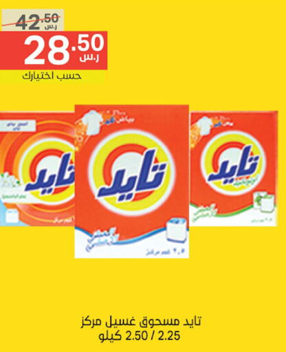 TIDE Detergent  in نوري سوبر ماركت‎ in مملكة العربية السعودية, السعودية, سعودية - جدة