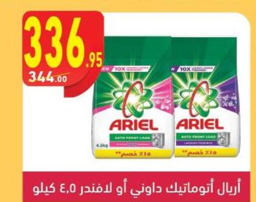 ARIEL Detergent  in محمود الفار in Egypt - القاهرة