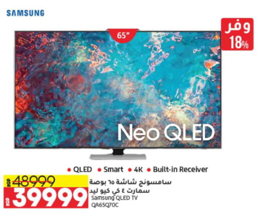 SAMSUNG QLED TV  in Lulu Hypermarket  in Egypt - Cairo