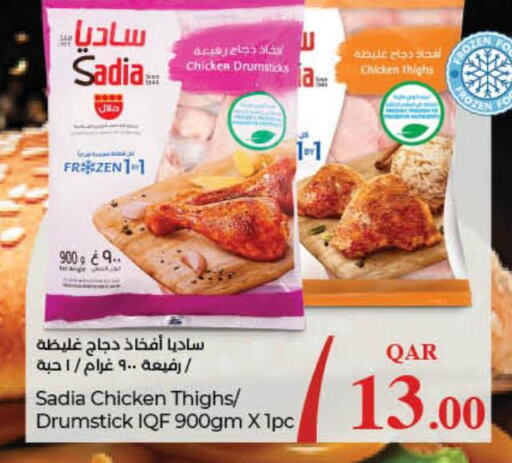 SADIA Chicken Drumsticks  in لولو هايبرماركت in قطر - الوكرة