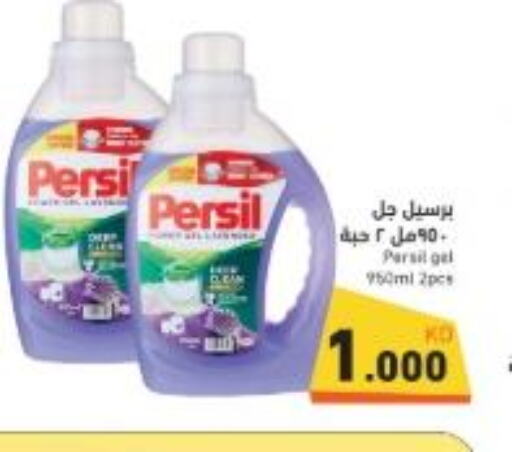 PERSIL Detergent  in  رامز in الكويت - محافظة الأحمدي