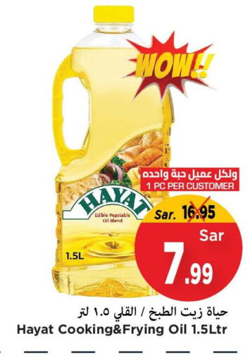 HAYAT Cooking Oil  in مارك & سيف in مملكة العربية السعودية, السعودية, سعودية - الأحساء‎
