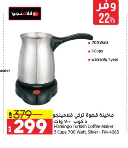  Coffee Maker  in لولو هايبرماركت in Egypt - القاهرة