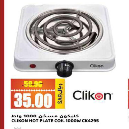 CLIKON Electric Cooker  in Grand Hyper in KSA, Saudi Arabia, Saudi - Riyadh
