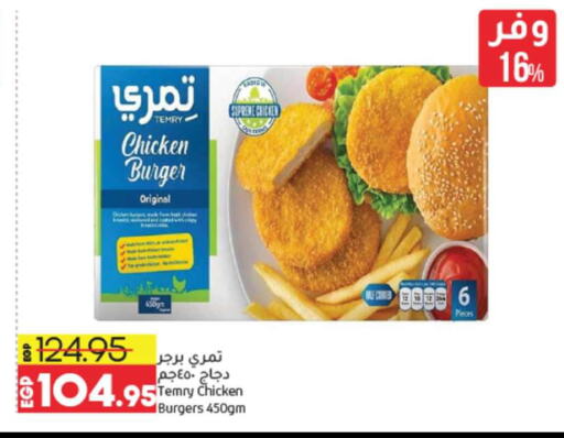  Chicken Burger  in لولو هايبرماركت in Egypt - القاهرة