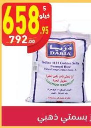  Sella / Mazza Rice  in Mahmoud El Far in Egypt - Cairo
