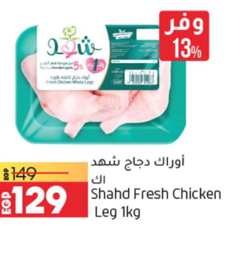  Chicken Legs  in Lulu Hypermarket  in Egypt