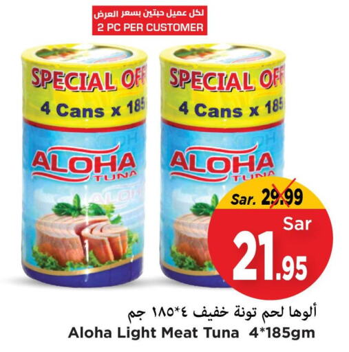 ALOHA Tuna - Canned  in مارك & سيف in مملكة العربية السعودية, السعودية, سعودية - الأحساء‎