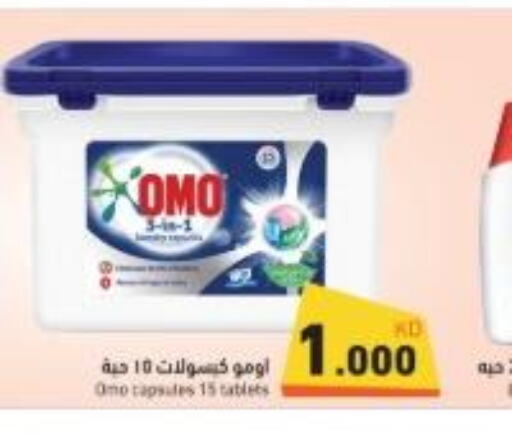 OMO Detergent  in  رامز in الكويت - محافظة الأحمدي