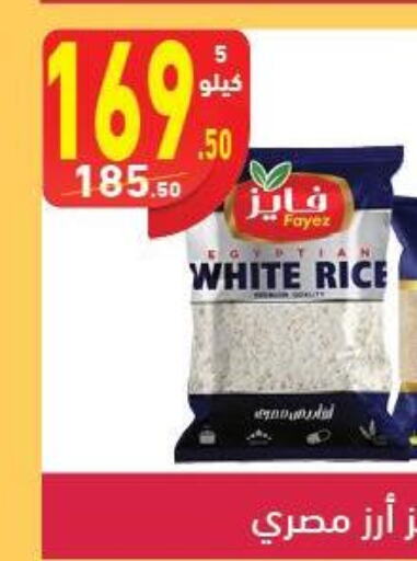  White Rice  in محمود الفار in Egypt - القاهرة