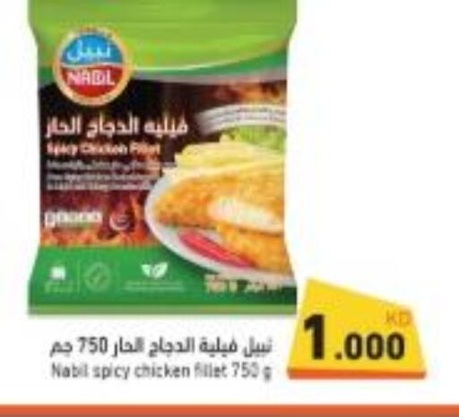  Chicken Fillet  in  رامز in الكويت - محافظة الجهراء