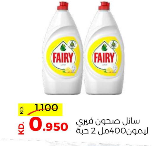 FAIRY   in جمعية ضاحية صباح السالم التعاونية in الكويت - مدينة الكويت
