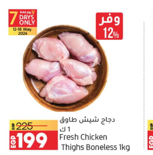  Chicken Thighs  in لولو هايبرماركت in Egypt - القاهرة
