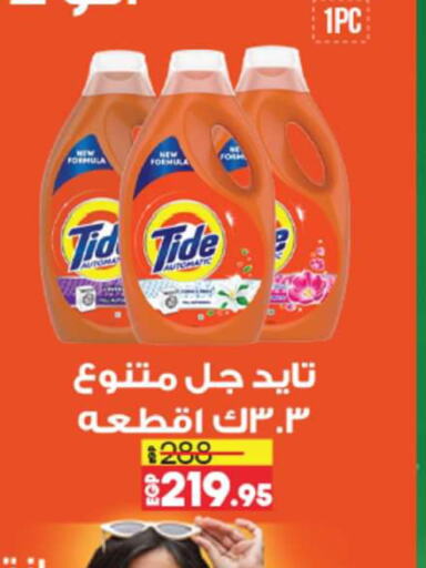 TIDE Detergent  in Lulu Hypermarket  in Egypt