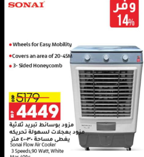 SONAI Air Cooler  in Lulu Hypermarket  in Egypt