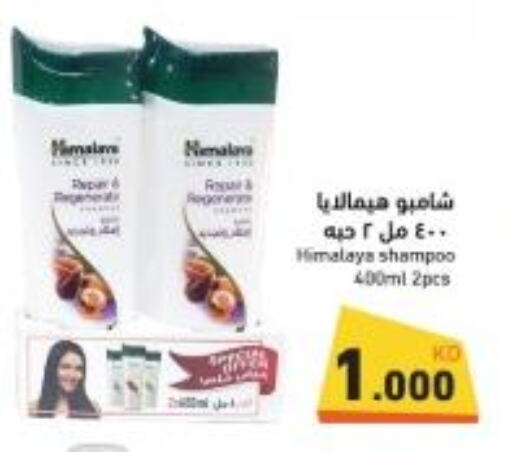 HIMALAYA Shampoo / Conditioner  in Ramez in Kuwait - Ahmadi Governorate