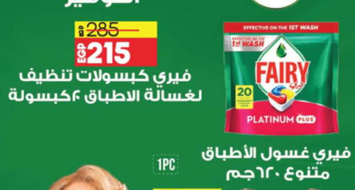 FAIRY   in Lulu Hypermarket  in Egypt
