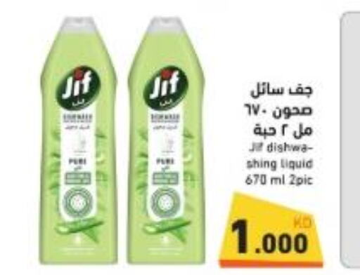 JIF   in  رامز in الكويت - مدينة الكويت