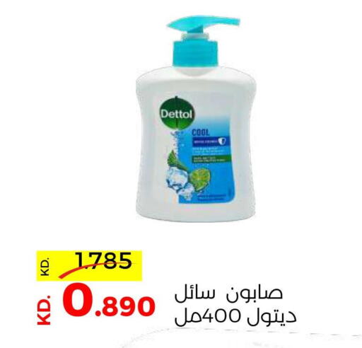 DETTOL Disinfectant  in جمعية ضاحية صباح السالم التعاونية in الكويت - محافظة الأحمدي