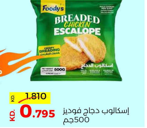  Chicken Escalope  in جمعية ضاحية صباح السالم التعاونية in الكويت - محافظة الأحمدي
